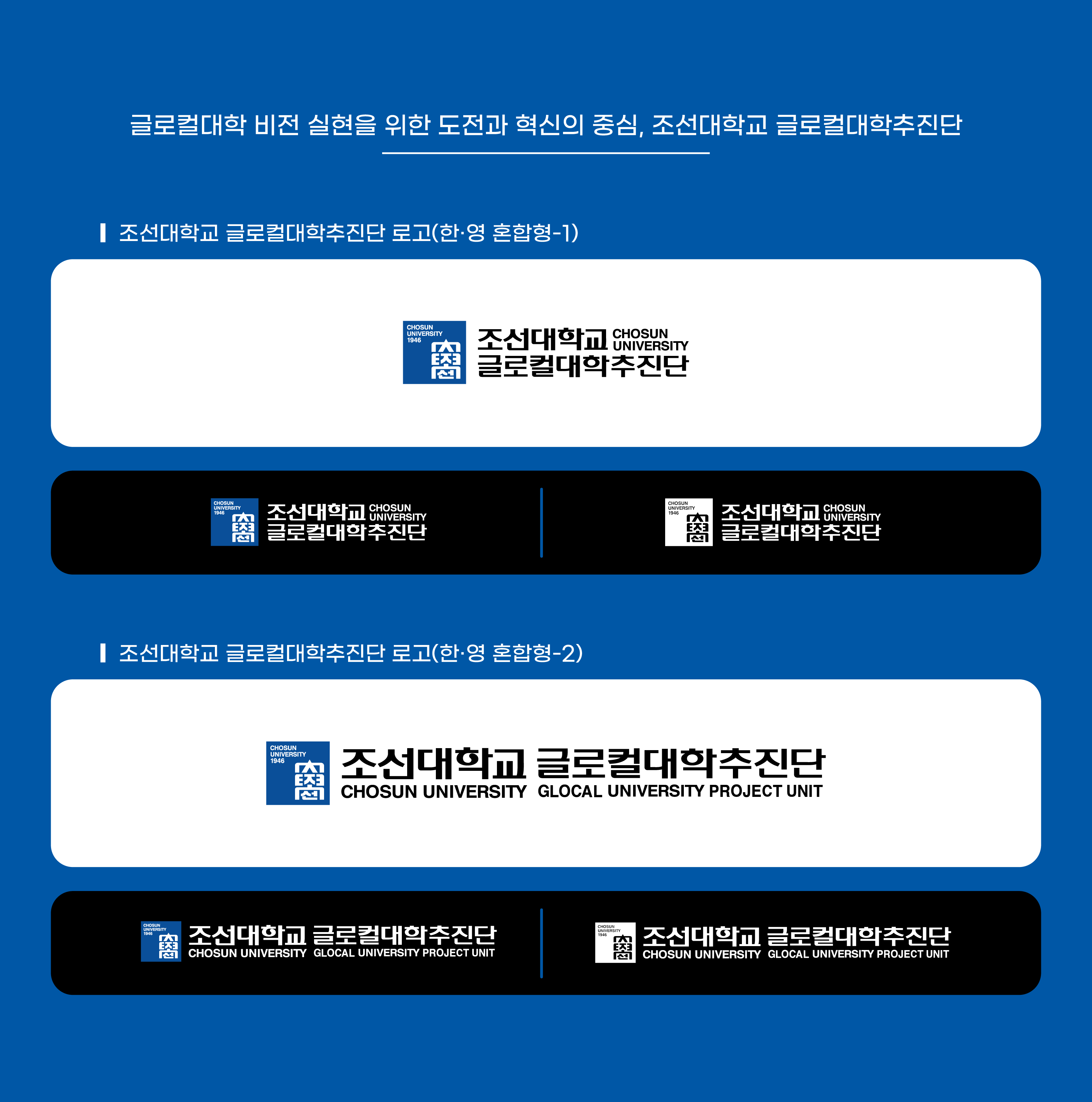 글로컬대학추진단 로고